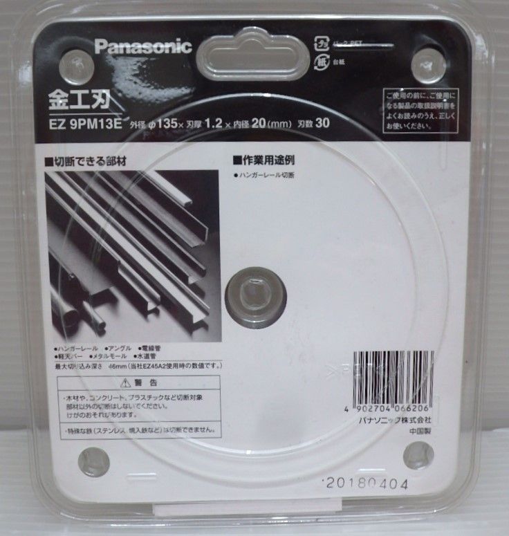 ☆ Panasonic 金工刃 EZ9PM13E Φ135mm×1.2mm×20mm 刃数30 未使用 保管 