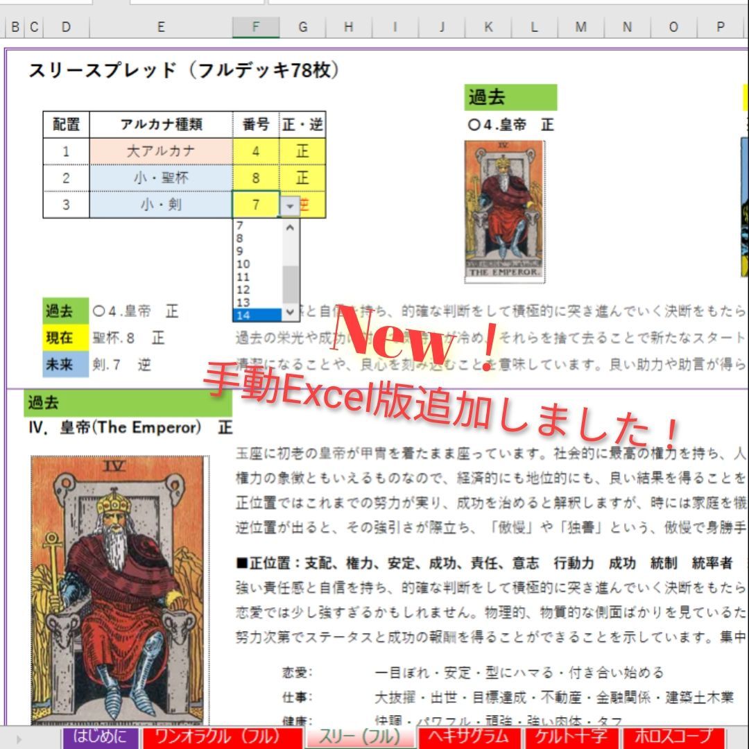 タロット占いExcel版＋開運風水付き！　1-17
