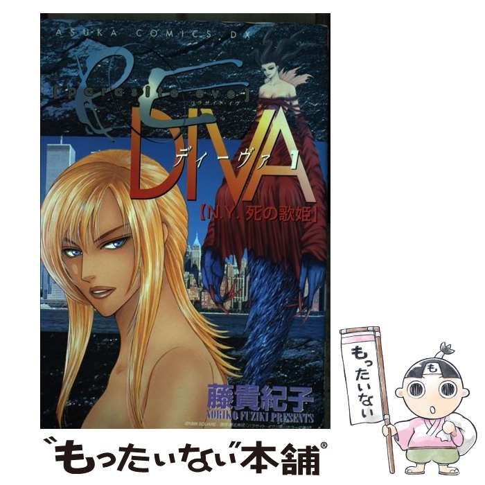 中古】 Parasite Eve Diva N.Y.死の歌姫 第1巻 (Asuka comics DX) / 藤