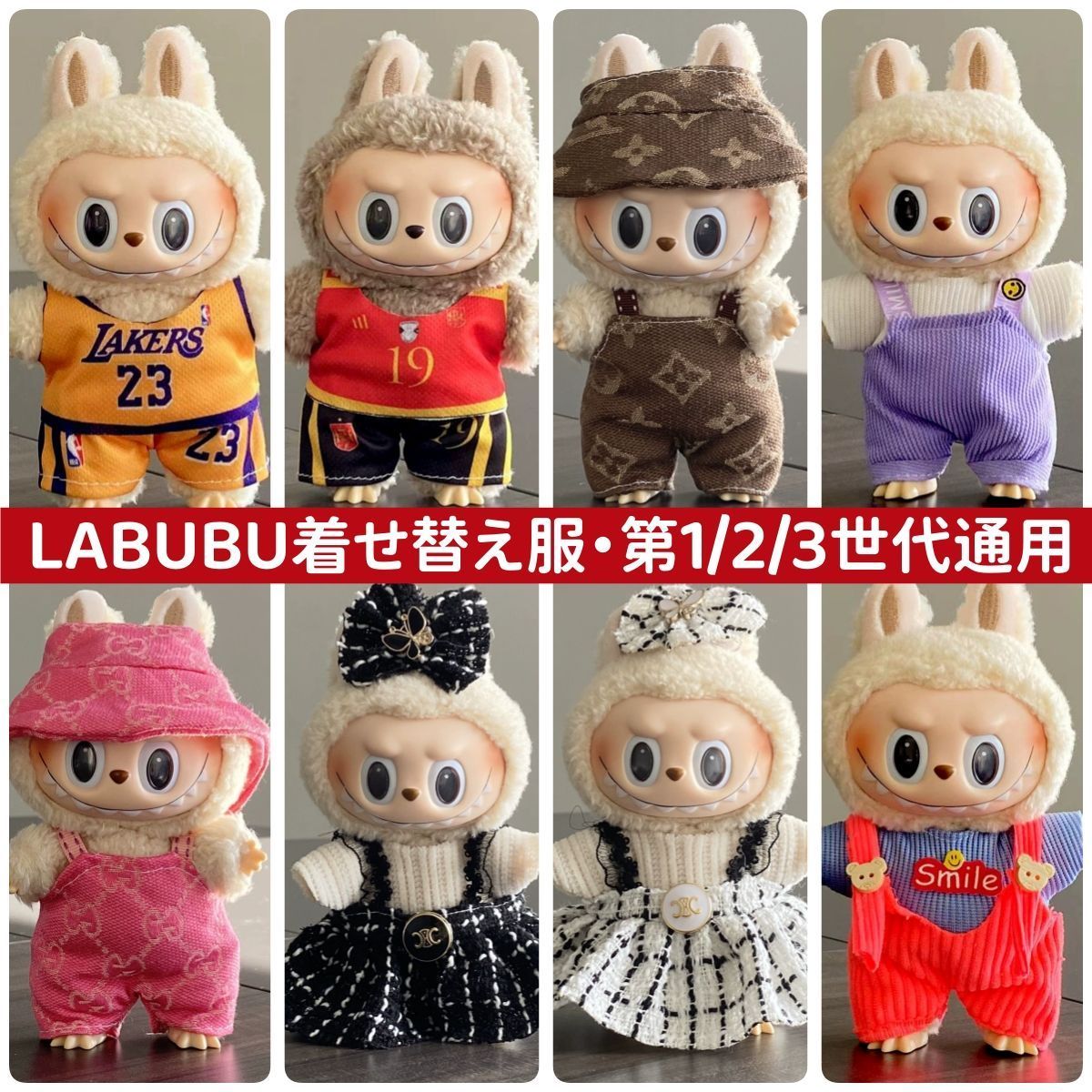 labubuラブブ　ビーニート・シティ ぬいぐるみ 3体セット 新品3点セット labubuラブブ ぬいぐるみ服17cmドレス着せ替え