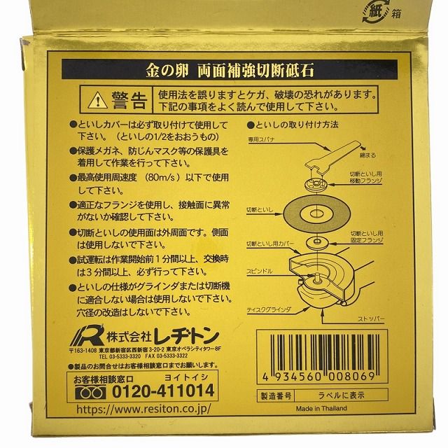 RESITON レヂトン