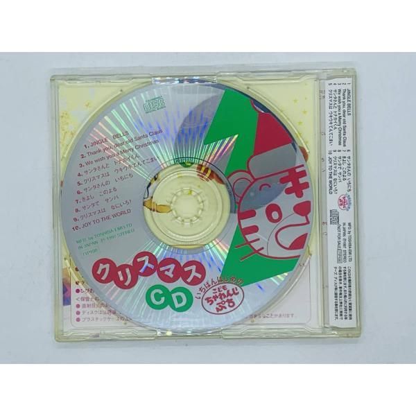 CD 非売品 しまじろう こどもちゃれんじクリスマス 97年盤 激