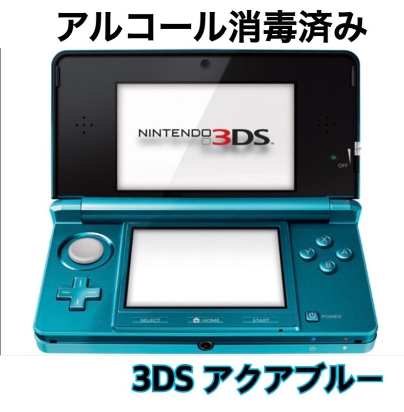 動作確認済み初期化済みですNintendo 3DS アクアブルー 動作確認済み