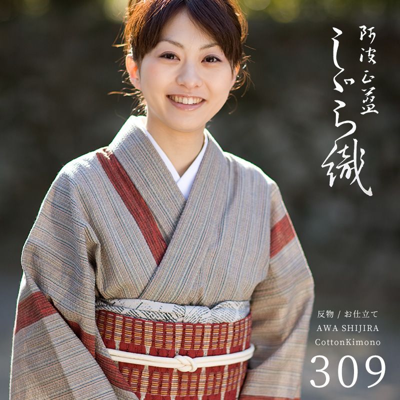 お仕立て上がり 阿波しじら織り 木綿 着物 夏着物 浴衣 コットン着物 単衣きもの 多色サンド縞にエンジライン No.309 10009497