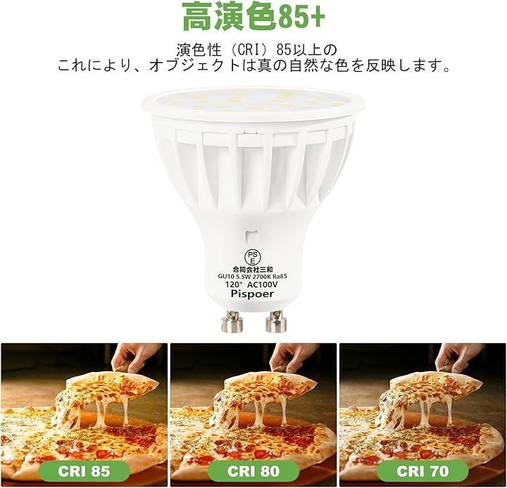 Pispoer LED電球 GU10口金 5.5W スポットライト ハロゲン電球50