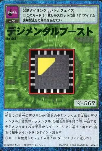 中古】旧デジモンカードゲーム Bo-447：デジメンタルブースト - メルカリ