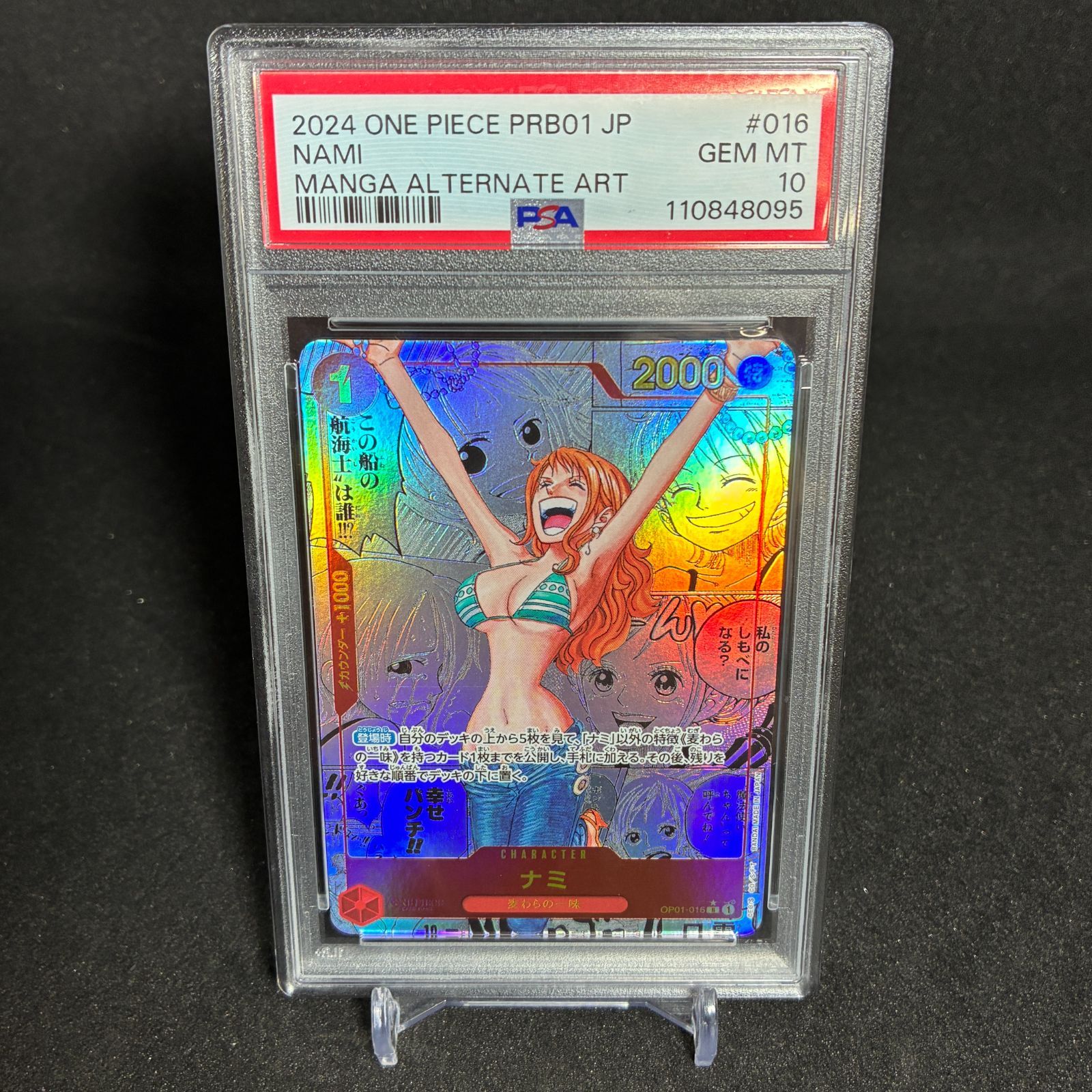 【PSA10】ナミ R スーパーパラレル(コミパラ) OP01-016 PSA10】ナミ R スーパーパラレル(コミパラ)OP01-016 おまけ付