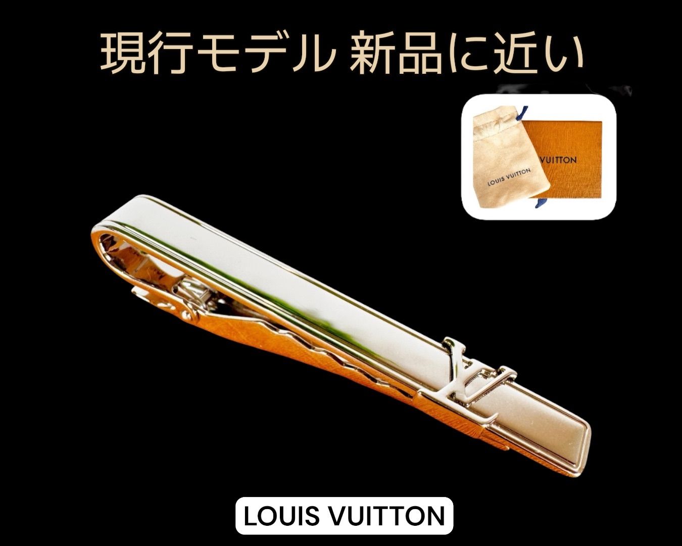 ルイヴィトン ネクタイピン LV イニシャル M61981 現行モデル に近い シルバー