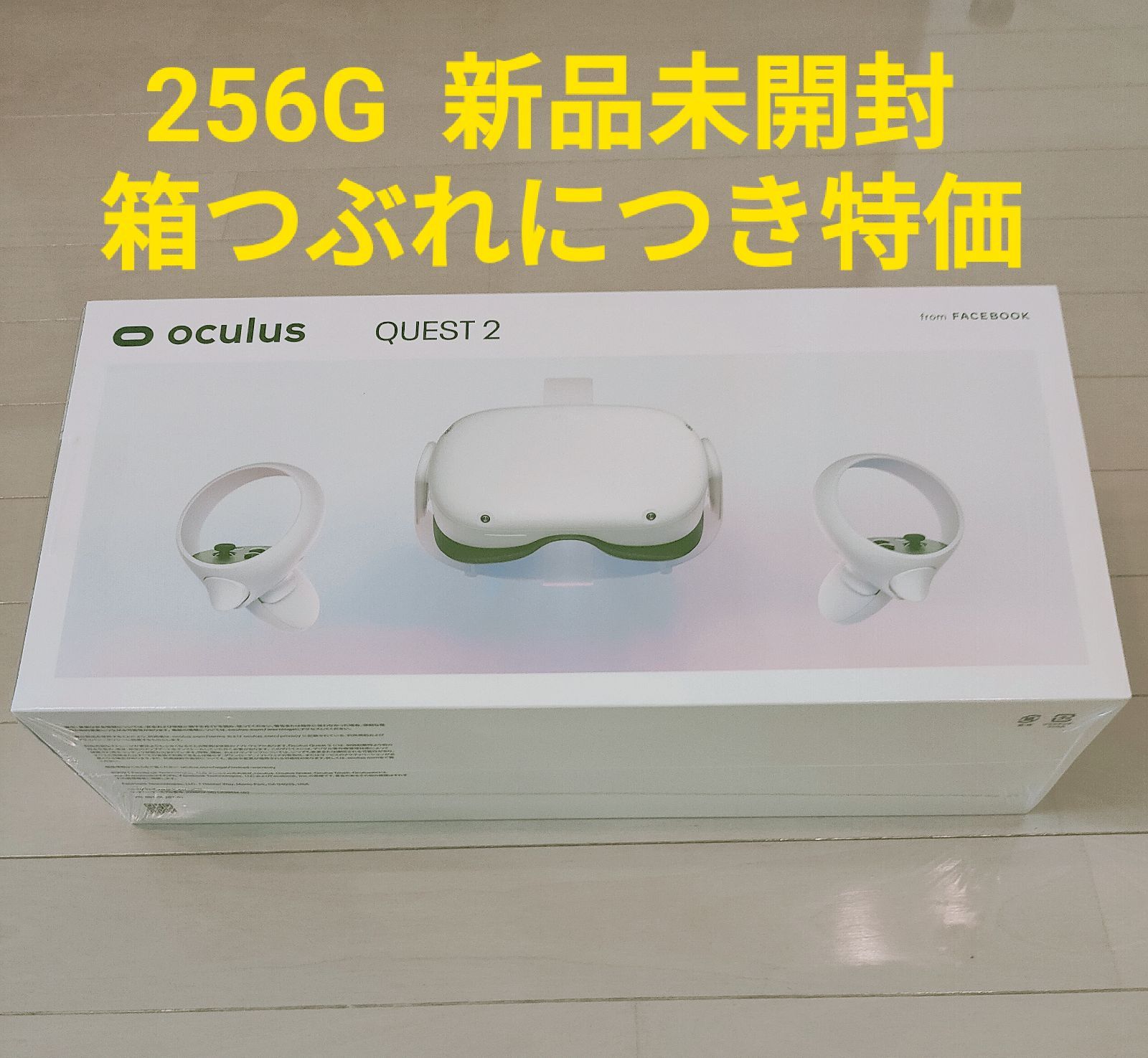 新品未開封・箱つぶれ】特価 Oculus Quest2 256GB - わたしの工房