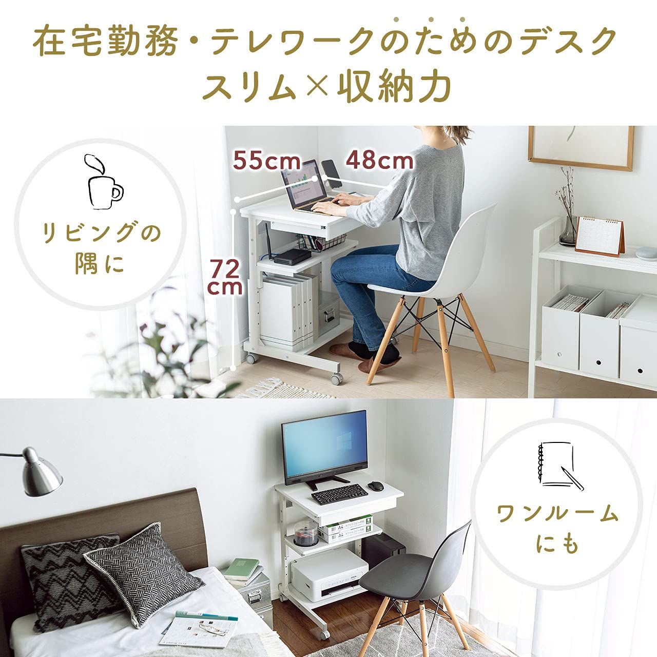 幅55cm ホワイト