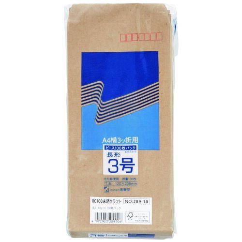 未晒クラフト封筒長3 1000枚289-80289-80【高春堂】