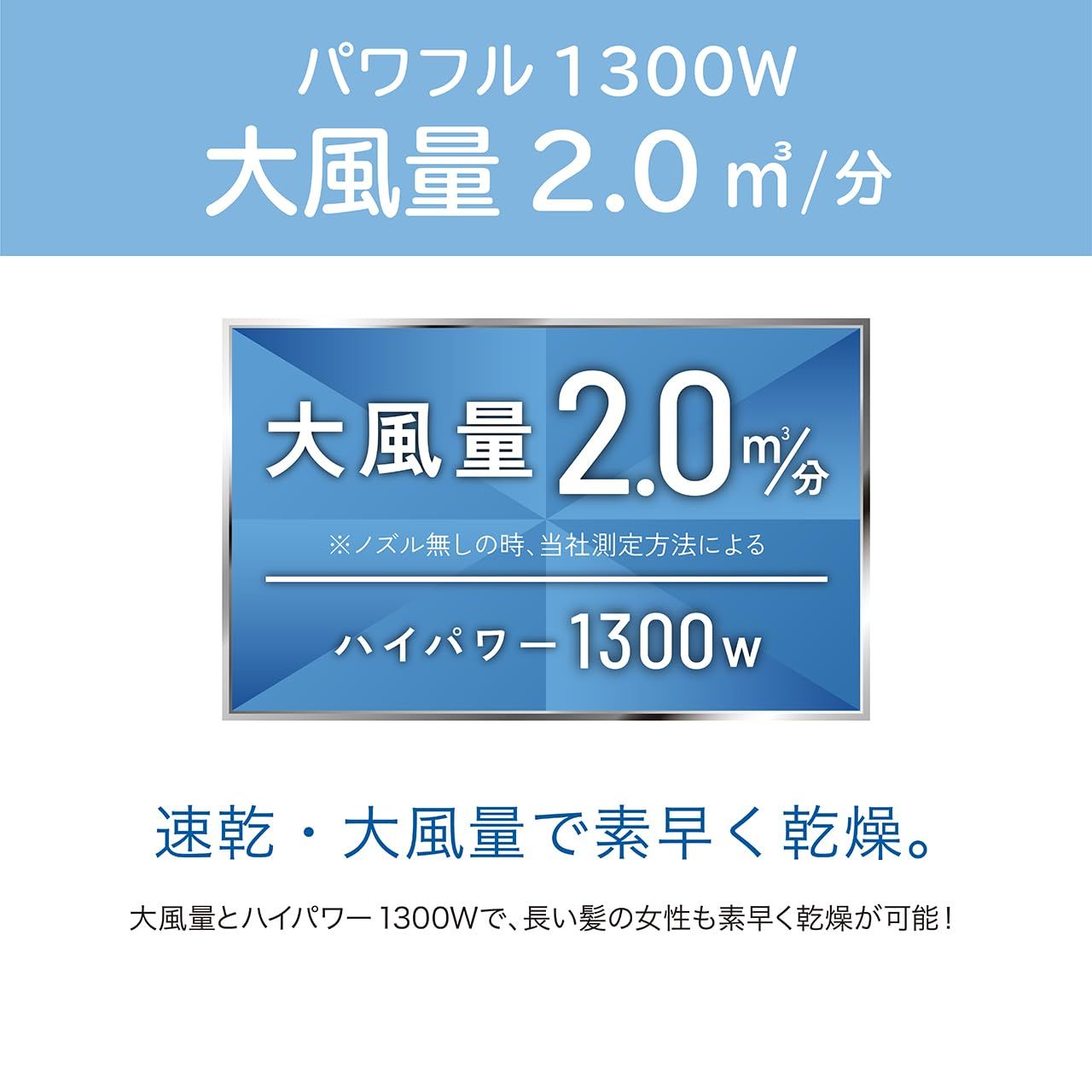 大風量 スカルプ機能
