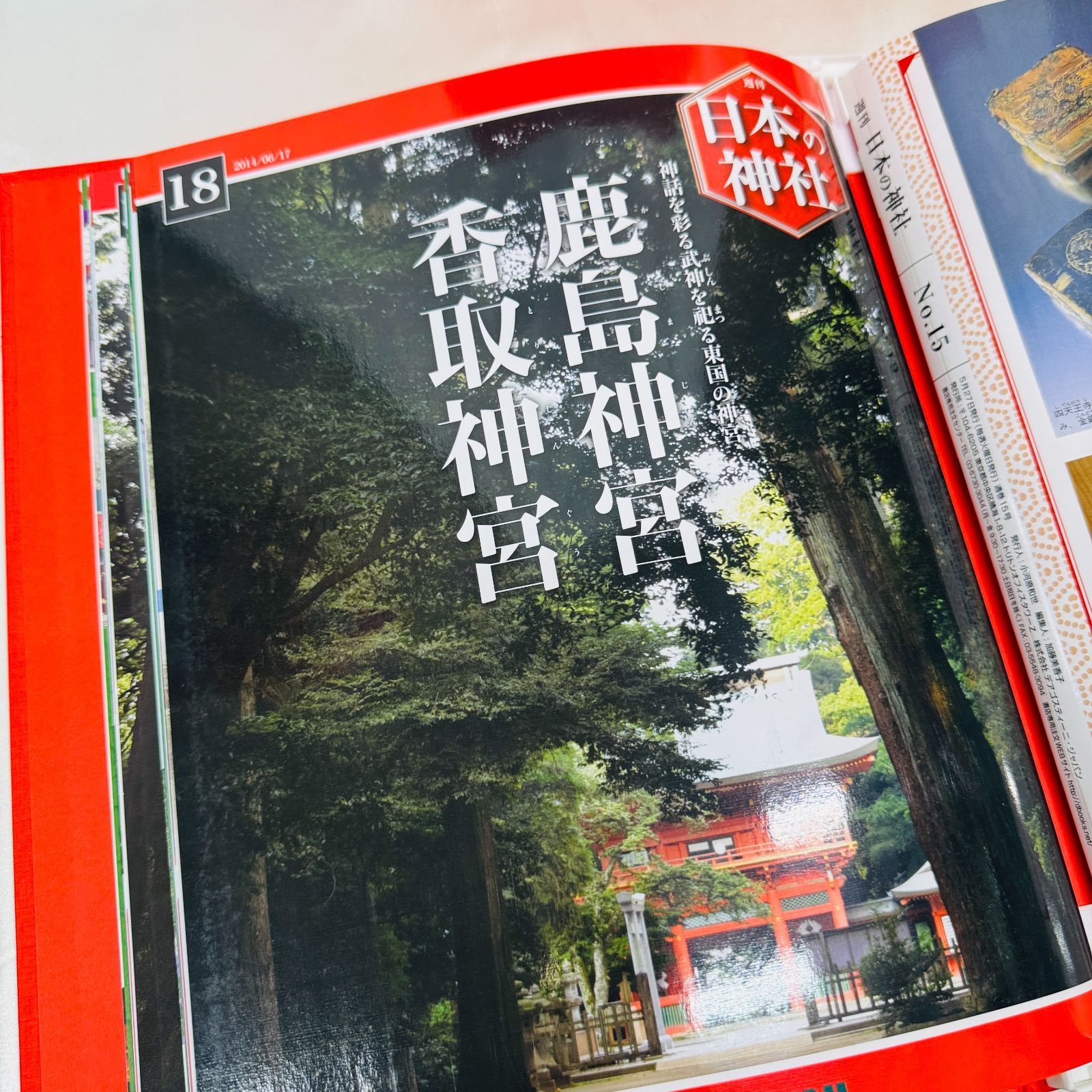 S【コレクション】DeAGOSTINI デアゴスティーニ 日本の神社 1~15巻 18
