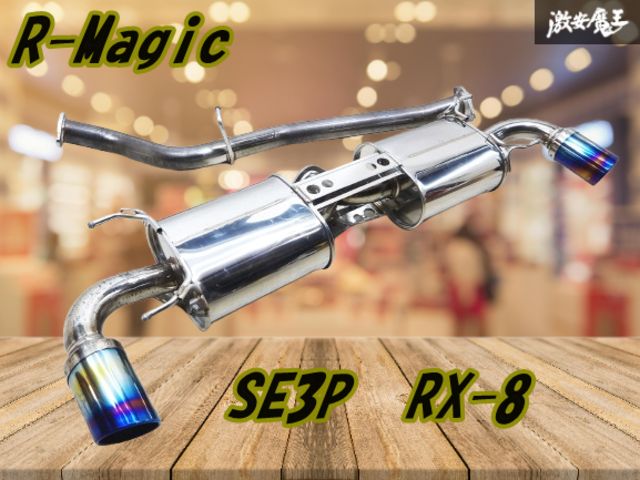 RX-8 rx8 SE3P R Magic RX-8 SE3P チューンドサイレンサー RX-8 rx8 SE3P R Magic RX-8 SE3P チューンドサイレンサー