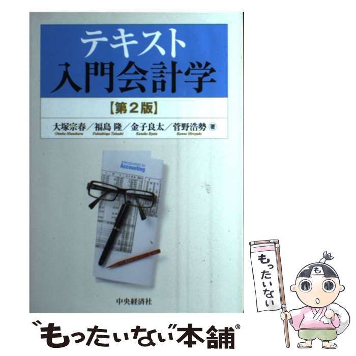 【中古】 会計学入門/創成社/高木泰典 中古】 会計学入門/創成社/高木泰典 中古】 会計学入門/創成社