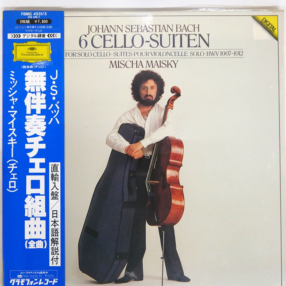帯 ドイツ盤 ミッシャマイスキー|バッハ 無伴奏チェロ組曲 全曲|DG 4154161 LP