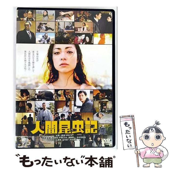 中古】 人間昆虫記 [DVD] / ケイエスエス その他