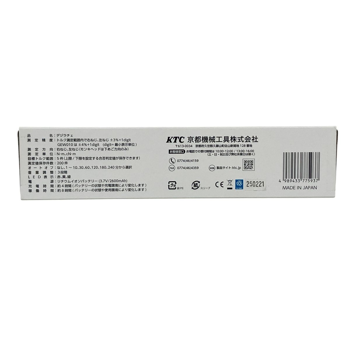 KTC 京都機械工具