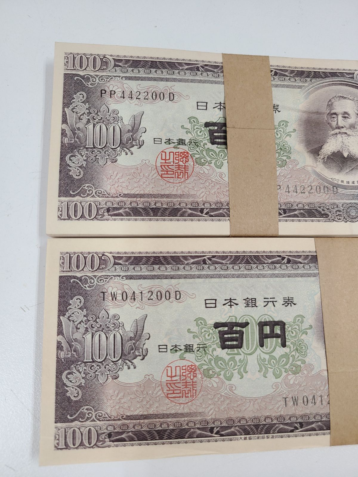 ⭐未使用！板垣退助 100円札 連番 200枚 帯付き 旧紙幣 古銭⭐ - メルカリ