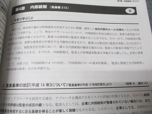 CPA会計学院 公認会計士講座 監査論 資料集/テキスト/短答対策問題集/他 2025年目標 状態良い 計8冊 107L4D CPA 財務会計論 短答対策問題集 理論 1 2025 - メルカリ