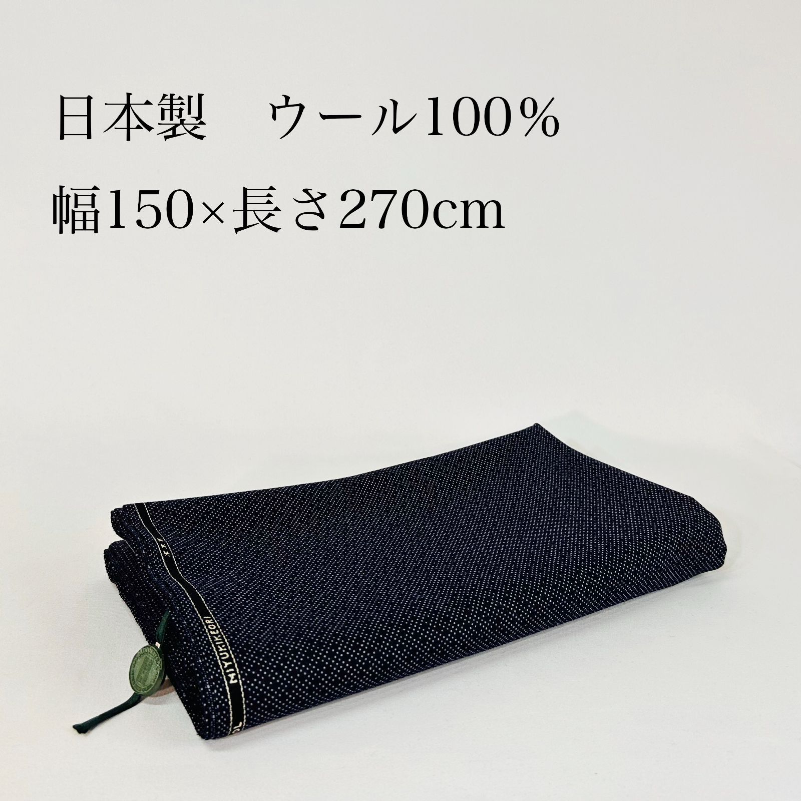 日本製 高級スーツ生地 御幸毛織 ウール100％ JWIF ミユキテックス ブルー ドット模様 ヴィンテージ 幅150×長さ270cm やや厚手 ジャケットやスラックスにおすすめ 服地 St34B