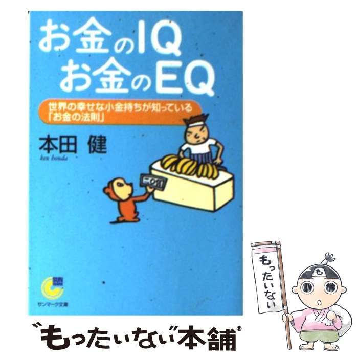 本田健、お金のEQ,IQコース、幸せな小金持ち、23枚セツト。１７枚未開封。 お金のIQ お金のEQ ― 世界の幸せな小金持ちが知っているお金の