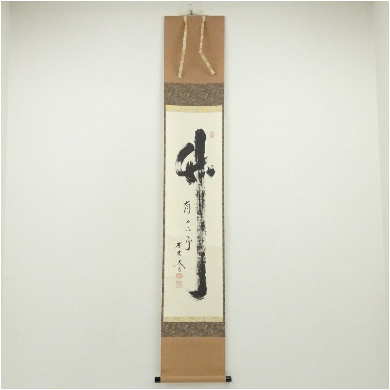 E768 掛軸 大徳寺 小林太玄 『竹有上下節』 共箱 『真作』 肉筆 茶掛 大徳寺 小林太玄筆 「竹有上下節」 肉筆紙本掛軸(共箱) 掛け軸