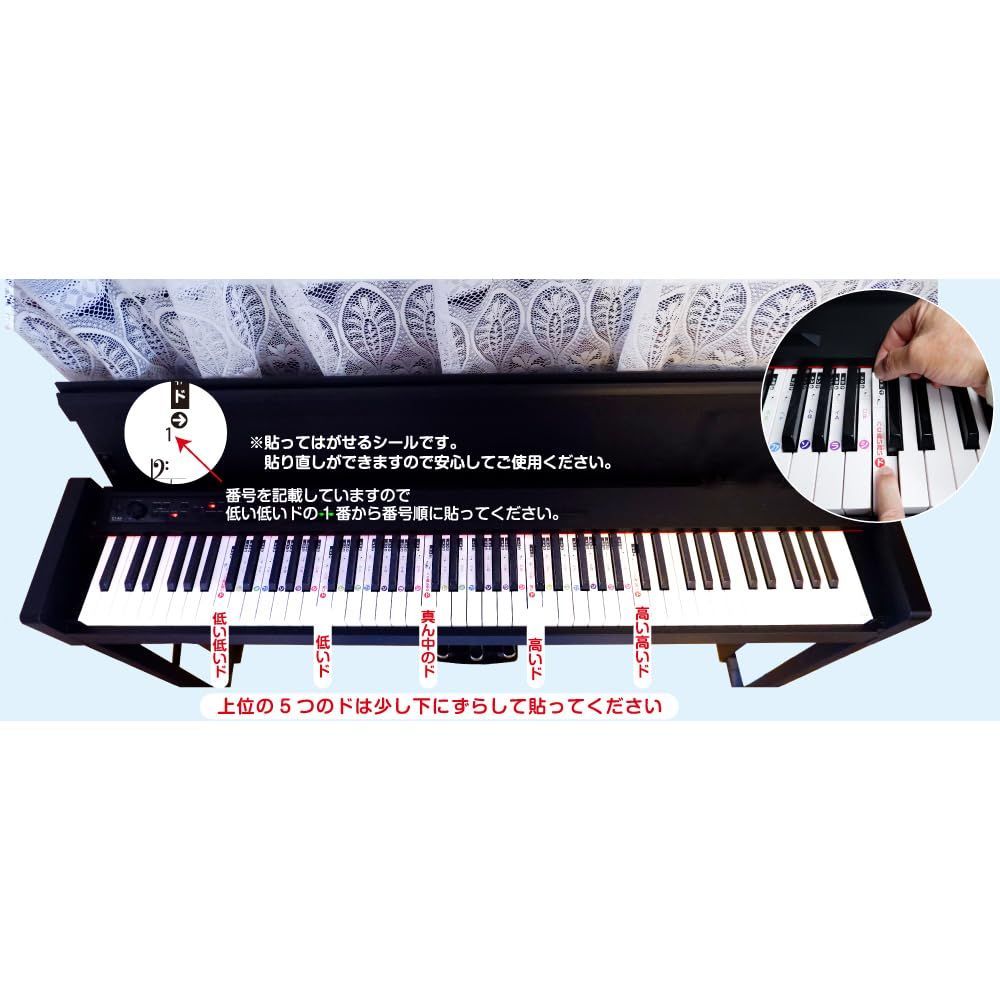 在庫セール】ドレミ シール キーボード 音楽 ピアノ 初心者 独学