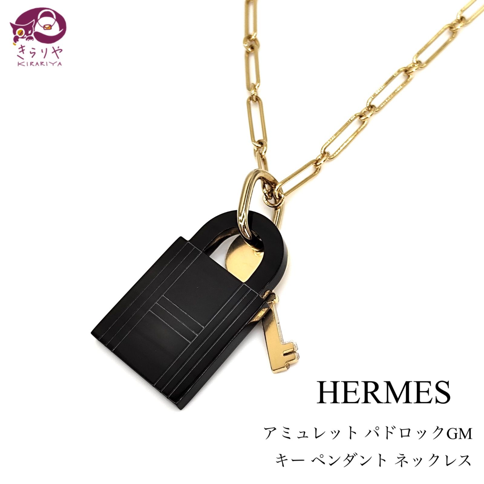 ☆HERMES エルメス アミュレット パドロックGM キー ペンダント ネックレス バッファローホーン ブラウン系カラー ゴールドカラーメタル  全長約85㎝ フランス製 - メルカリ