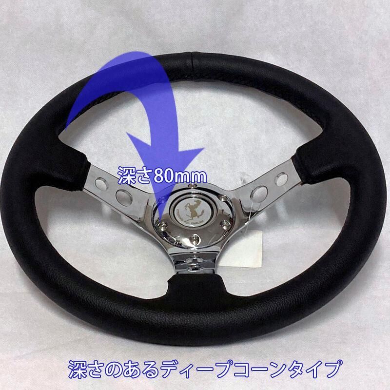 35ｃｍ ディープコーンステアリング