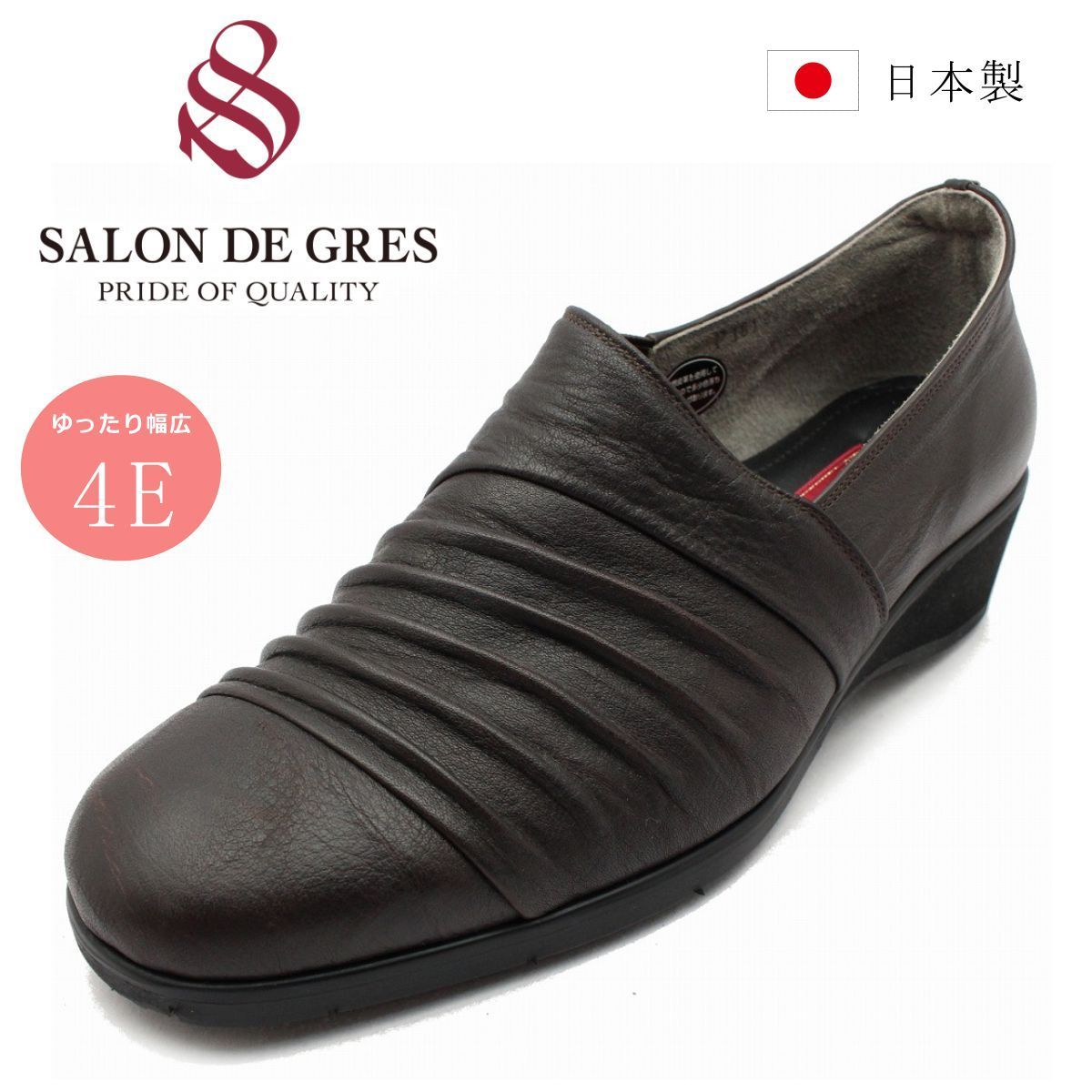 サロンドグレー SALON DE GRES コンフォート カジュアルシューズ レディース 幅広4E ウェッジソール 靴 ドレープ SL18194 ダークブラウン