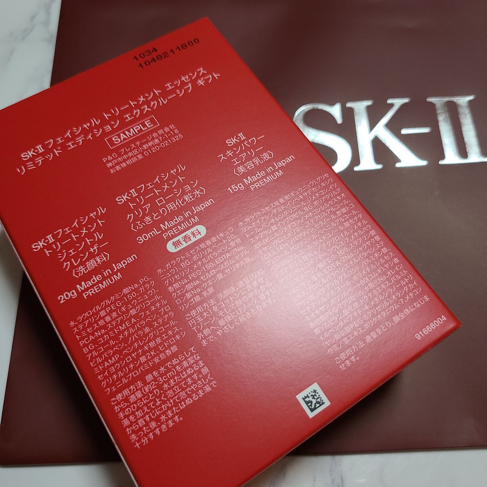 新品・未開封】SK-IIフェイシャルトリートメントエクスクルーシブ18点