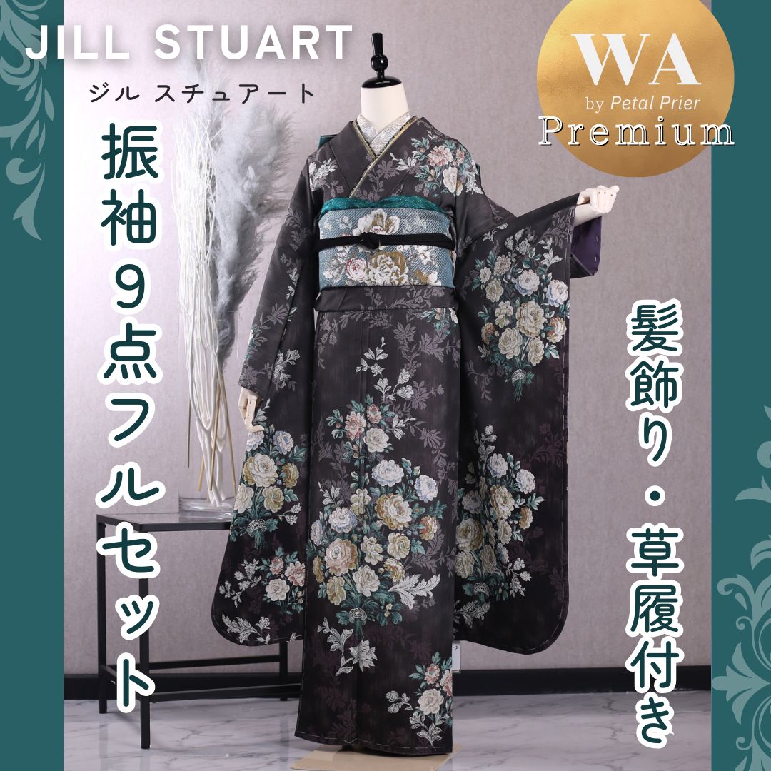 新品同様 JILL STUART 振袖9点フルセット【グレー】〖L～LL〗 FJS-2