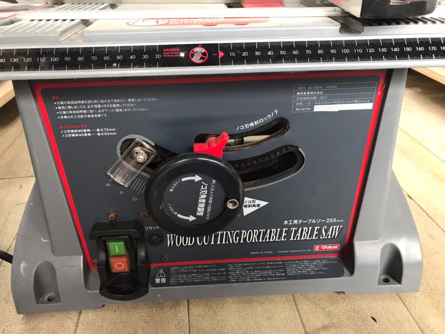 SK11 STS-255ET テーブルソー 藤原産業 テーブル付 250mm