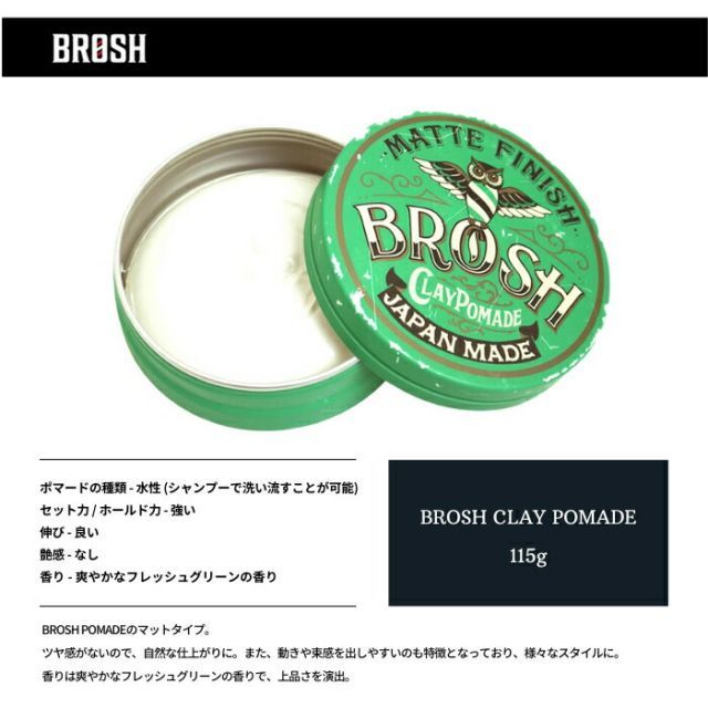 BROSH POMADE ブロッシュ クレイポマード 120g×2 無く