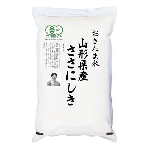 玄 白 5kg 令和6年産 新米 ササニシキ 山形県南陽市産有機JAS認証