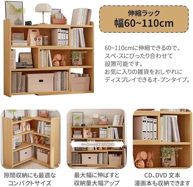在庫処分】Nijakise本棚 幅広調節可能 幅（60～110）×奥行24×高さ90 大