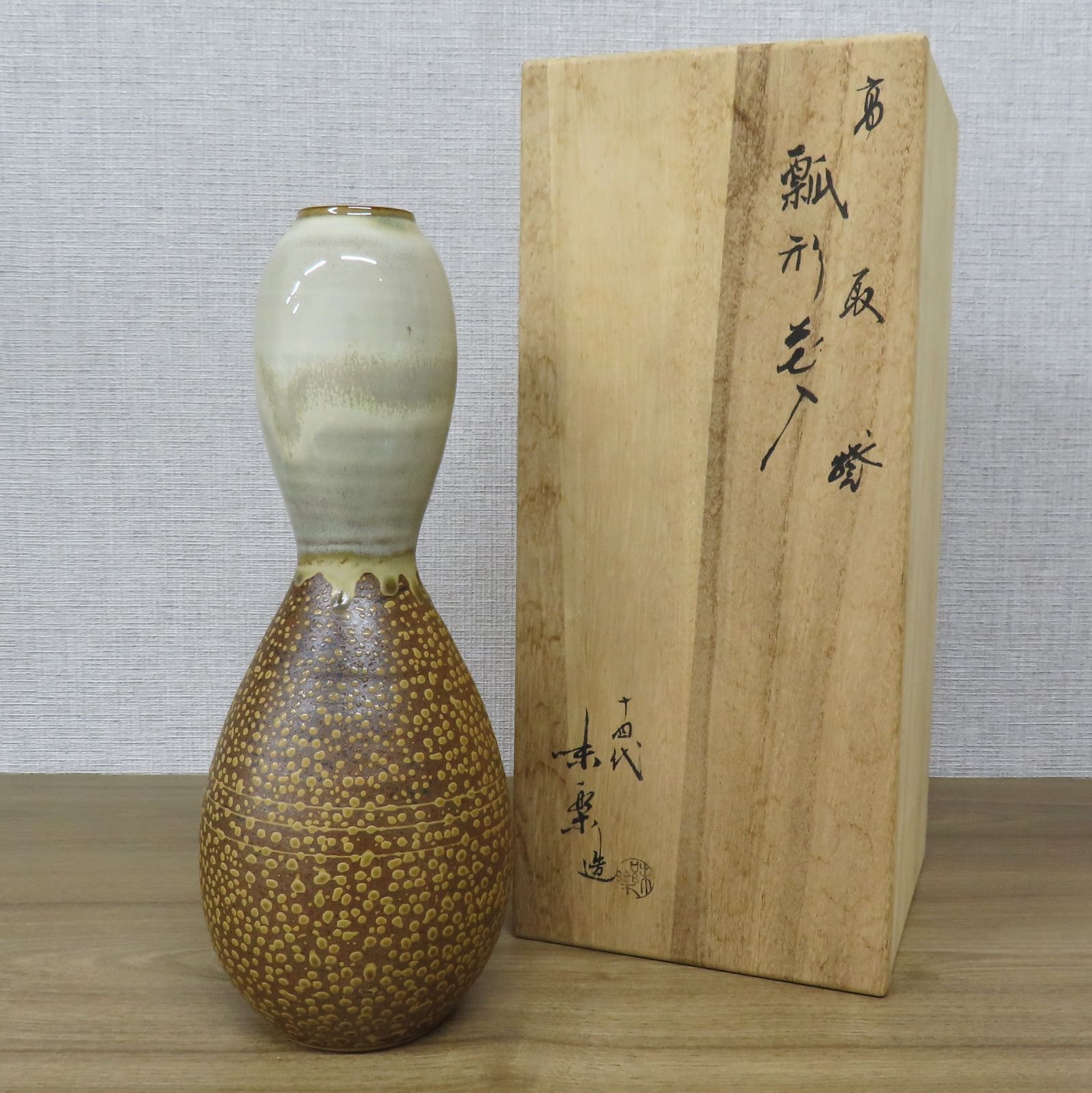 亀井味楽 瓢花入 高取焼】瓢形花入 亀井味楽造 伝統と技の結晶・高取焼をお部屋の