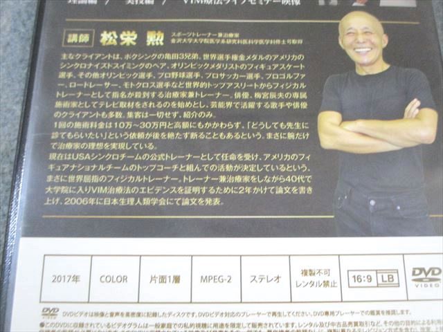 松栄勲　VIM療法　DVD    セット 治療院マーケティング研究所 半身不随患者さんが歩けるように
