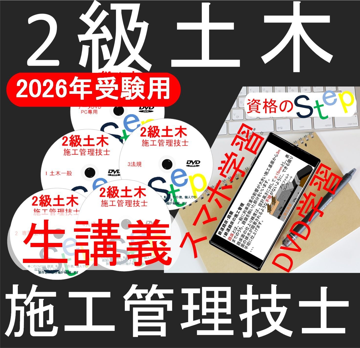 土木施工管理技士2級　DVD講座教材　2022年 令和4年 SAT 土木施工管理技士の講座案内ー短期間合格はSATにお任せください
