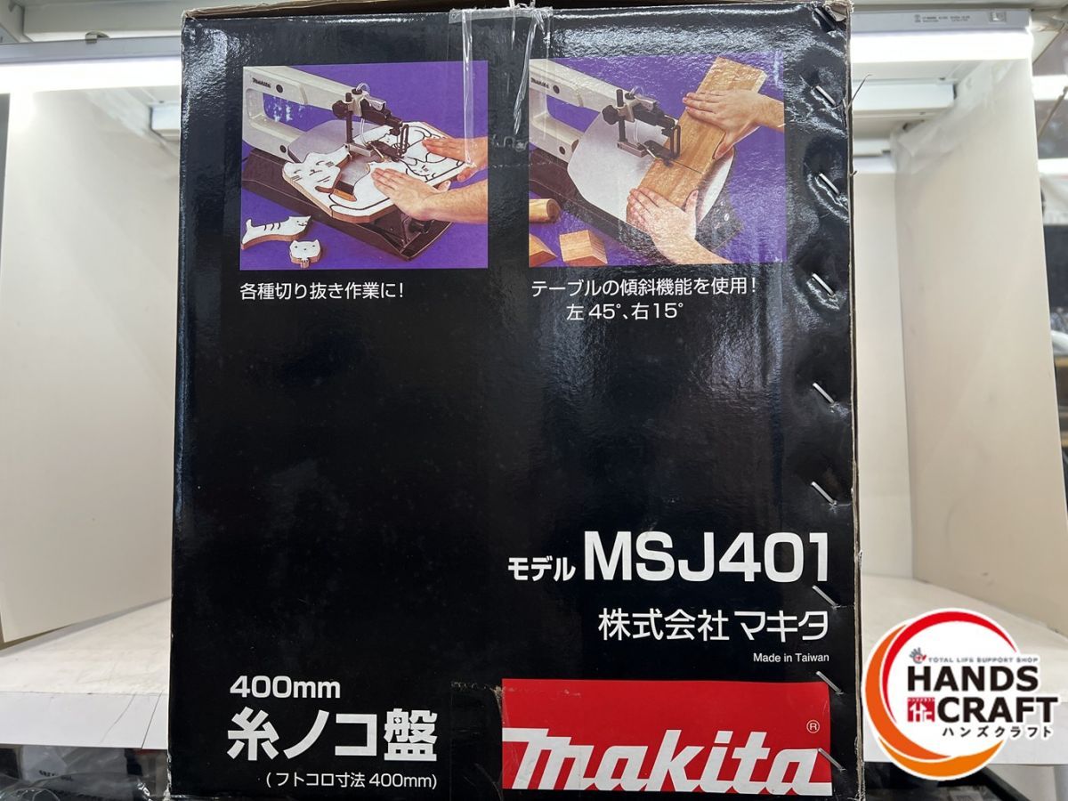 ♪ ♥開封品 マキタ MSJ401 400mm糸ノコ盤 makita 新古品