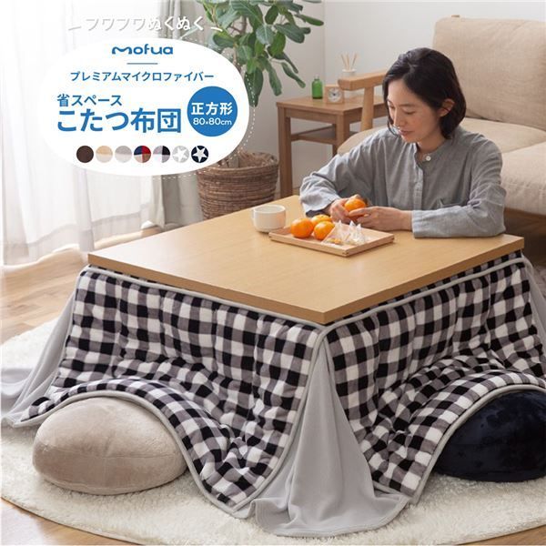 こたつ布団 【ギンガムチェック柄 正方形 ブラック】 約80×80＋50cm 洗