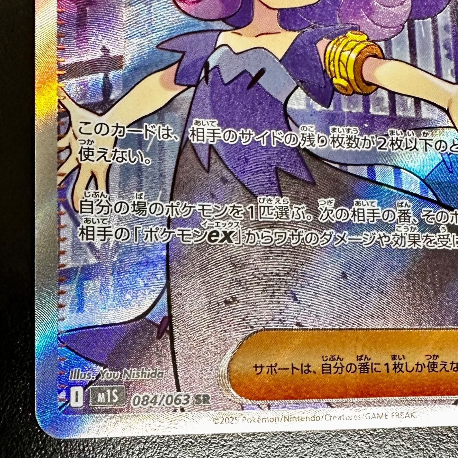 ポケモン アセロラのいたずら M1S 084/063 SR - メルカリ