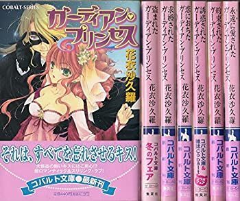 【中古】ガーディアン・プリンセス 文庫 1-7巻セット (コバルト文庫)