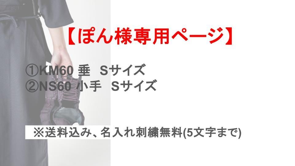 【ぽん様】専用ページ