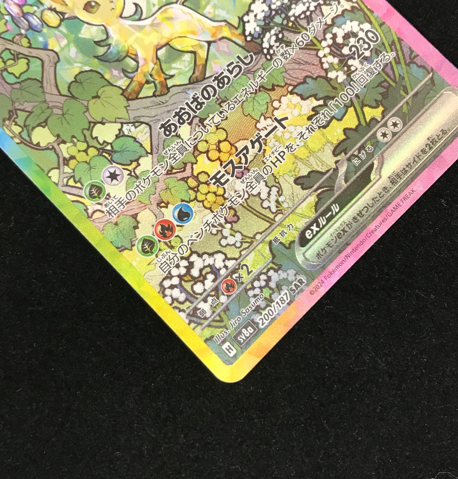 ポケモンカード　リーフィアex SAR リーフィアex sar - メルカリ