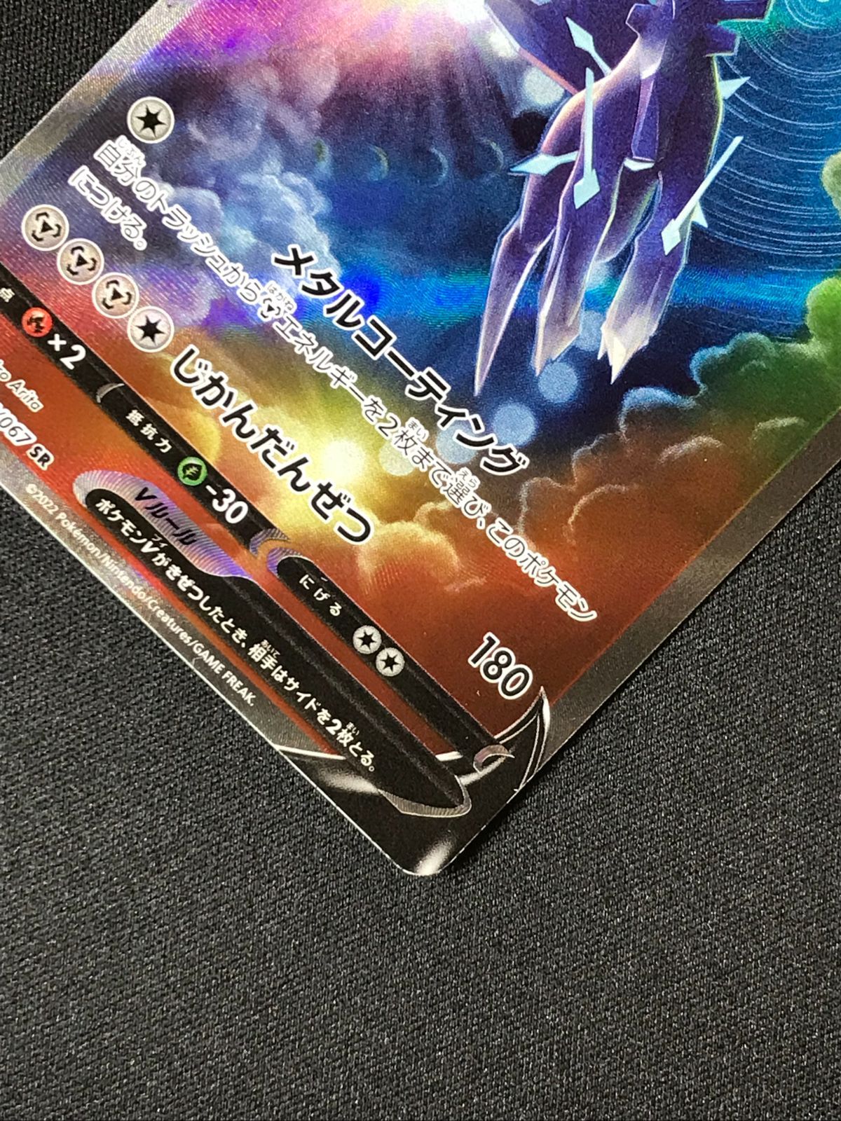 ポケモンカードゲーム ポケカ オリジンディアルガV SR S10D-075 S10D