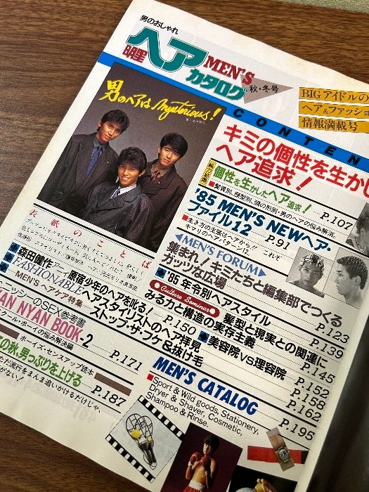 《当時物 明星ヘアカタログ MEN’S 秋・冬号 昭和59年11月》シブがき隊/菊池桃子/吉川晃司/チェッカーズ他 現状品