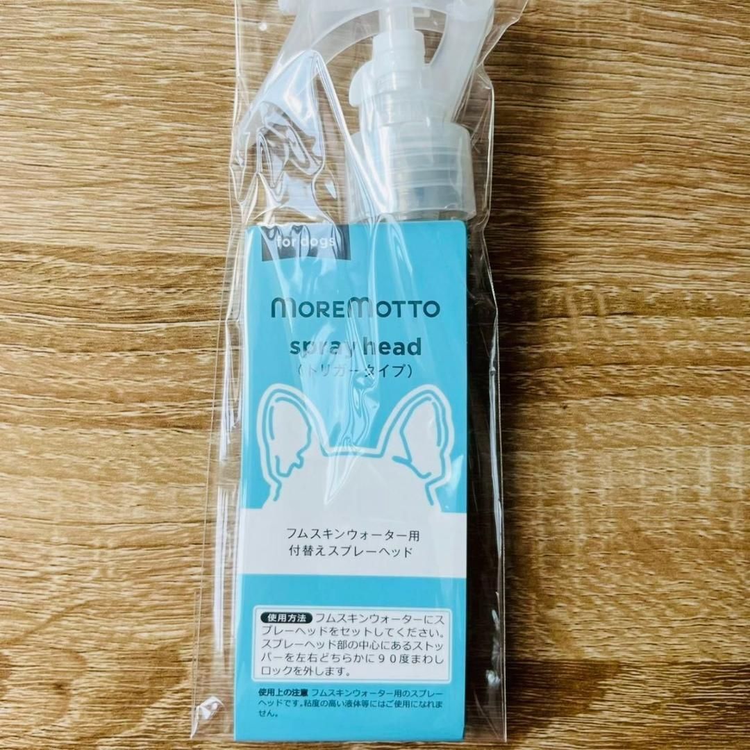 モアモットフムスキンウォーター(ペット専用全身化粧水)新品未使用 ☆新品未開封☆ モアモット フムスキン ウォーター ペット専用