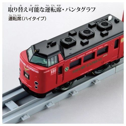 プラレール リアルクラス 485系特急電車(JR九州・みどりエクスプレス